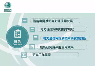適應智能電網發展的通信網技術架構及發展路線研究